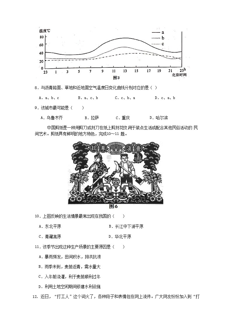 2022眉山车城中学高二上学期10月月考文综试题含答案03