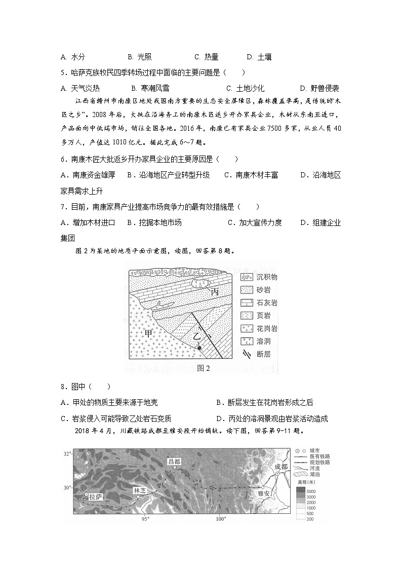 2021西藏自治区林芝市二中高二上学期期末考试文综试题含答案第2页