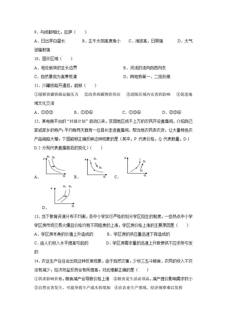 2021西藏自治区林芝市二中高二上学期期末考试文综试题含答案第3页