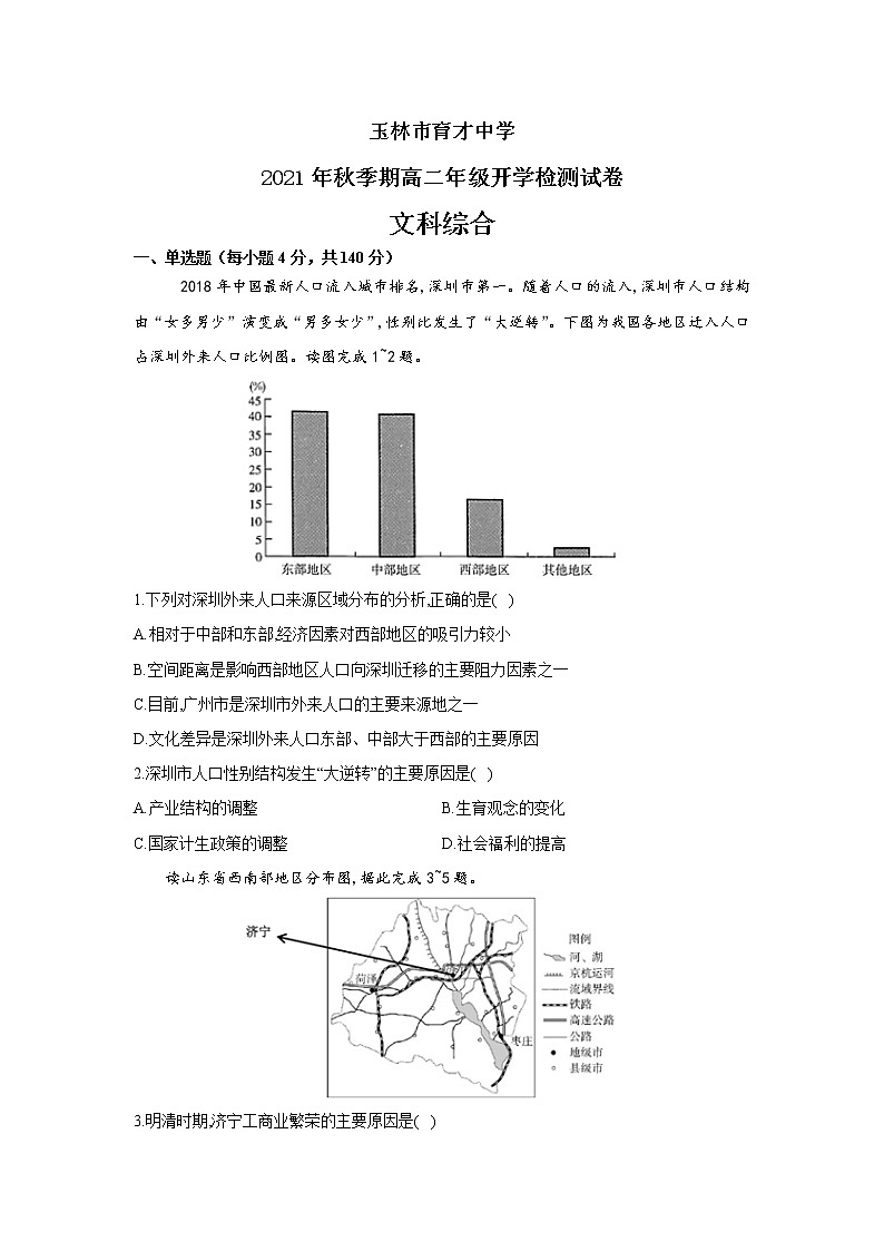 2022省玉林育才中学高二上学期开学检测考试文综试题含答案01