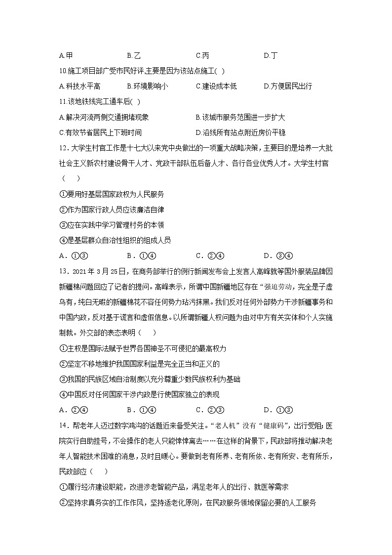 2022省玉林育才中学高二上学期开学检测考试文综试题含答案03