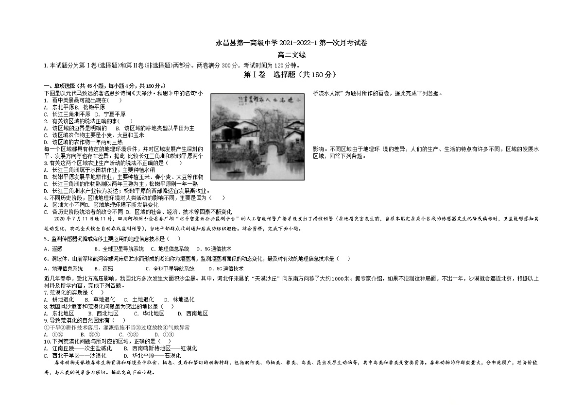 2022永昌县一中高二上学期第一次月考文科综合试题含答案第1页
