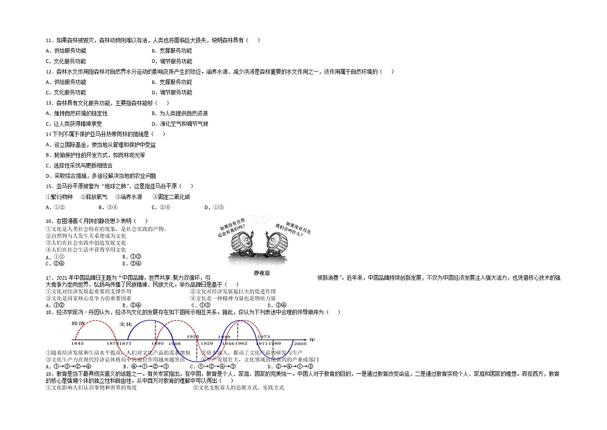 2022永昌县一中高二上学期第一次月考文科综合试题含答案第2页