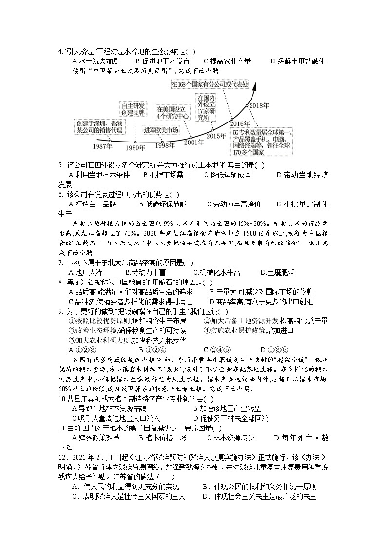 2022永登县一中高二上学期9月月考文综试题含答案第2页