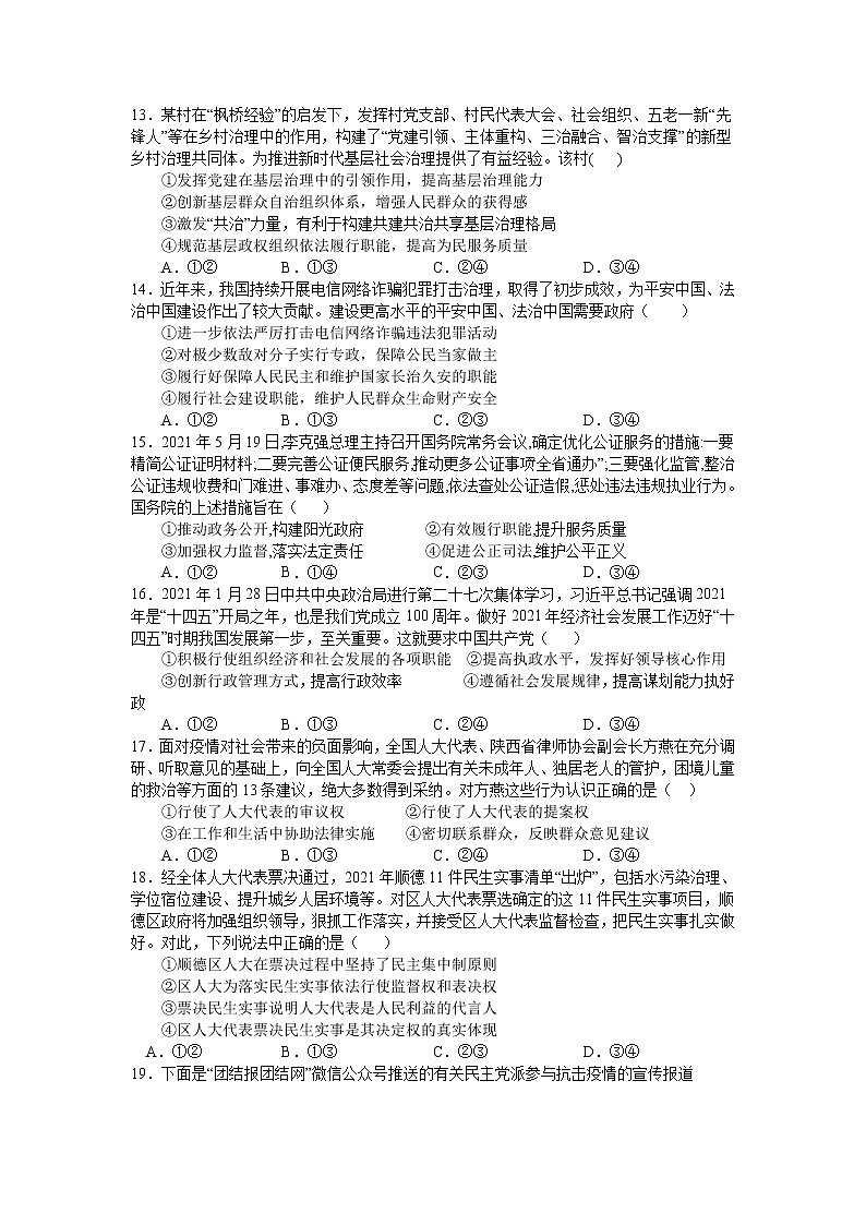 2022永登县一中高二上学期9月月考文综试题含答案第3页