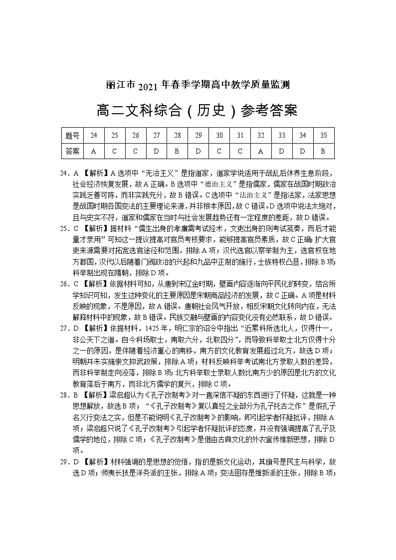 高二文综（历史）答案第1页