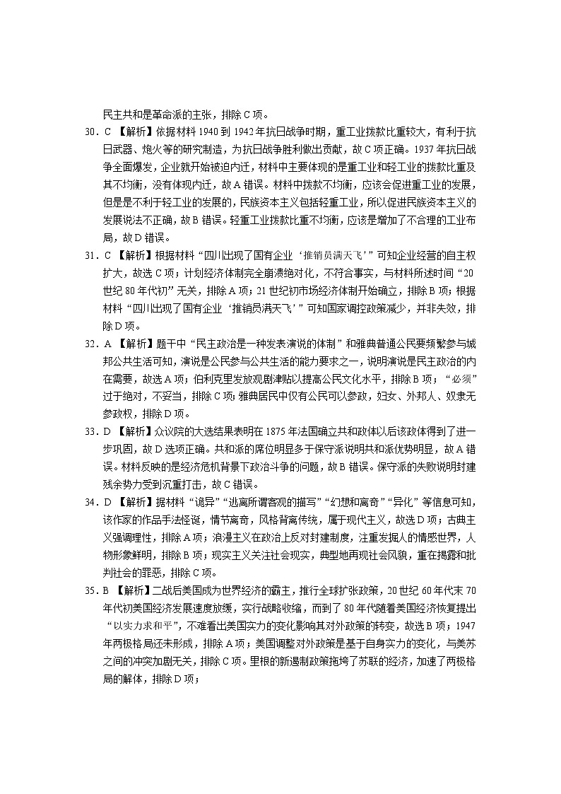 高二文综（历史）答案第2页