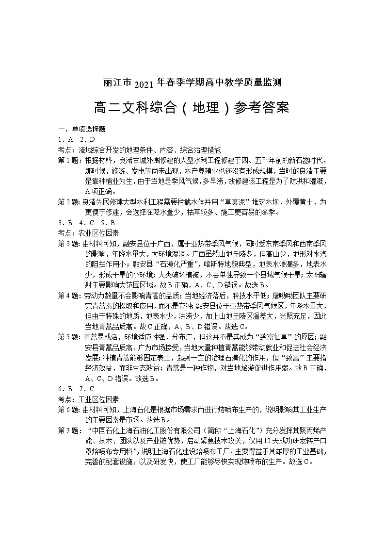 高二文综（地理）答案第1页