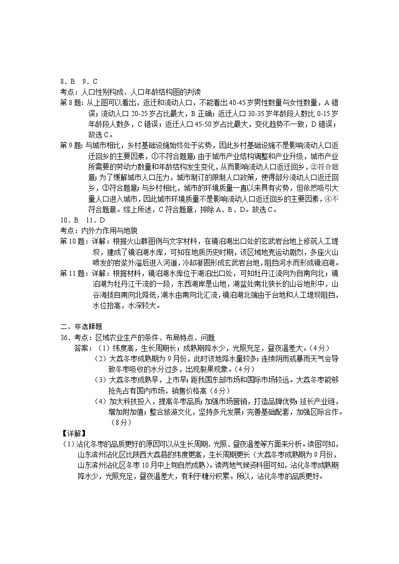 高二文综（地理）答案第2页