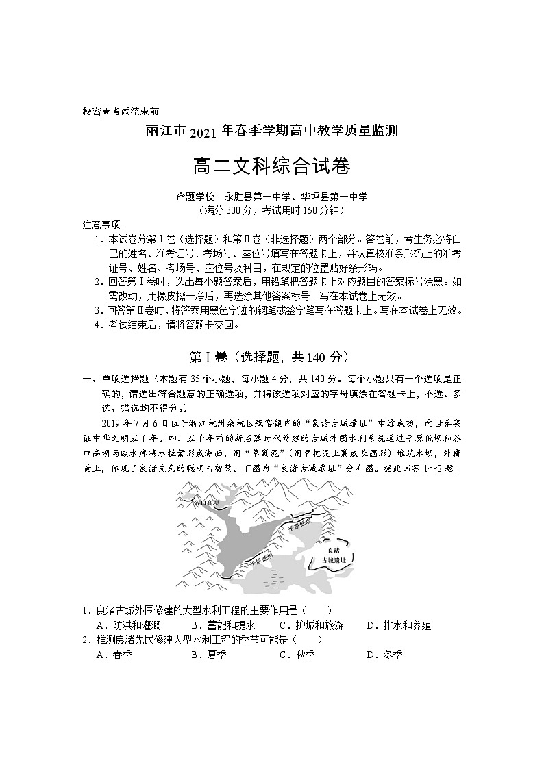 高二文综试卷zq第1页