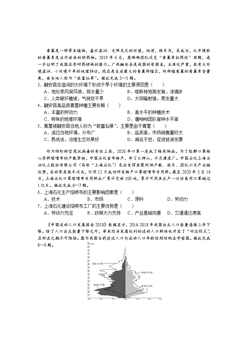 高二文综试卷zq第2页