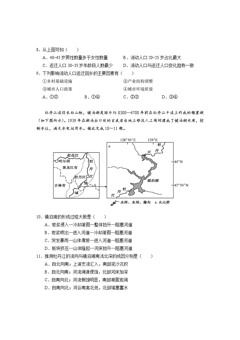 高二文综试卷zq第3页