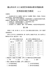 2021眉山高二下学期期末文科综合试题含答案