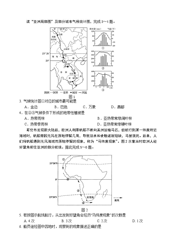 2021眉山高二下学期期末文科综合试题含答案02