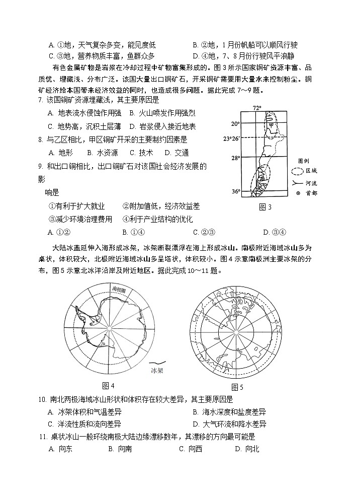 2021眉山高二下学期期末文科综合试题含答案03