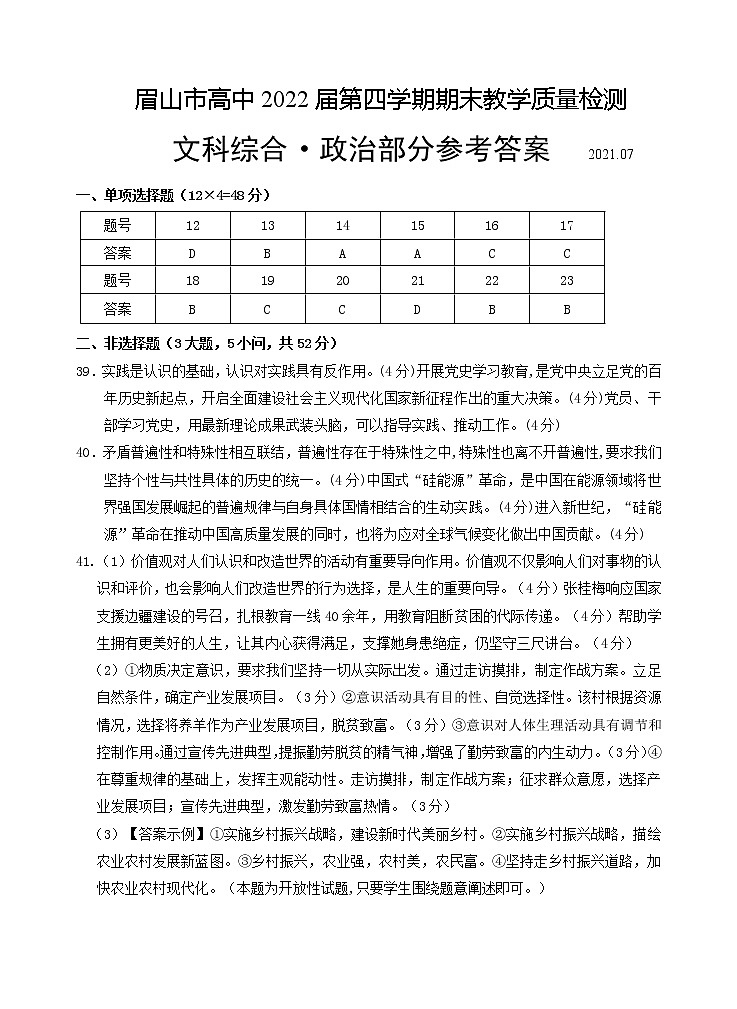 2021眉山高二下学期期末文科综合试题含答案01