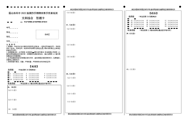 2021眉山高二下学期期末文科综合试题含答案01