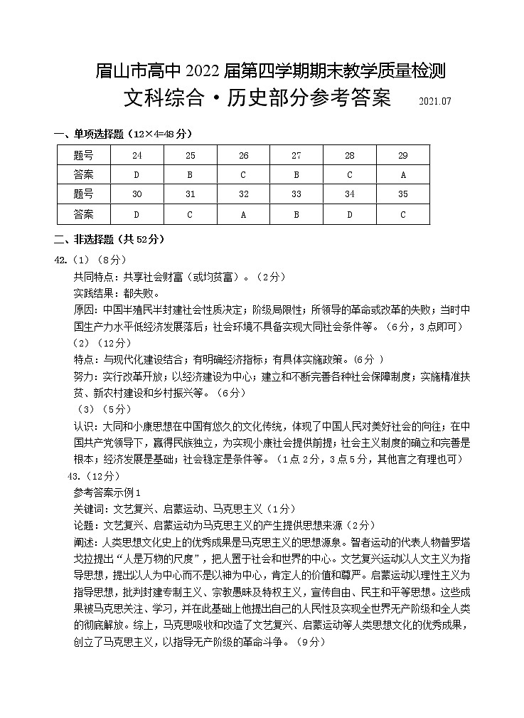 2021眉山高二下学期期末文科综合试题含答案01