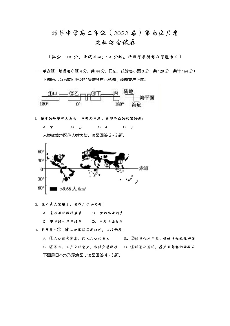 2021自治区拉萨中学高二下学期第七次月考文综试题含答案第1页