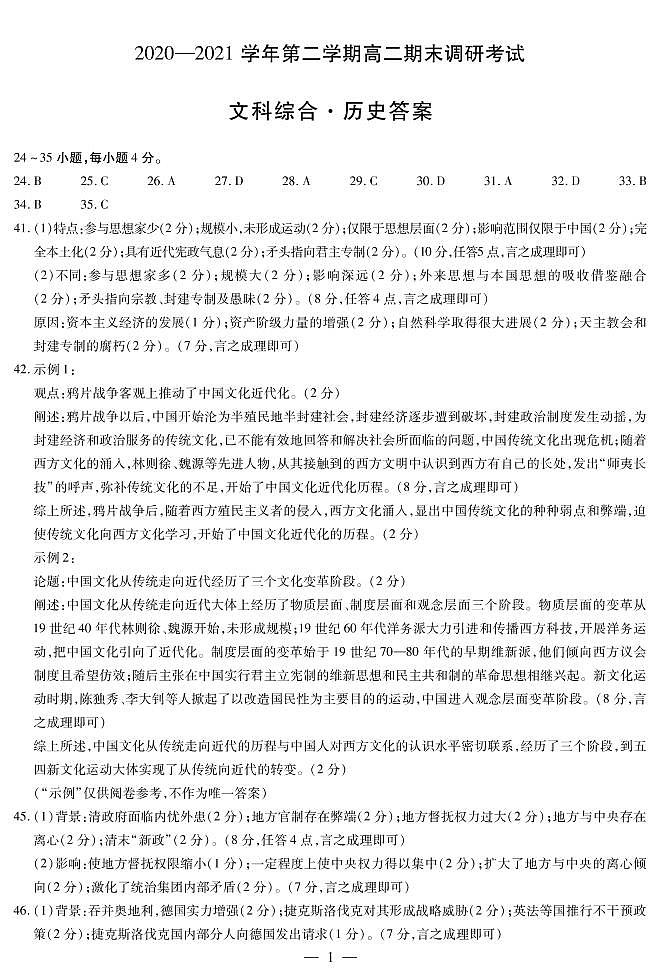 历史答案第1页