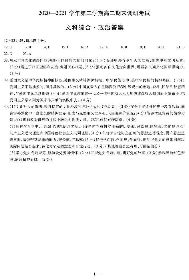 政治答案第1页
