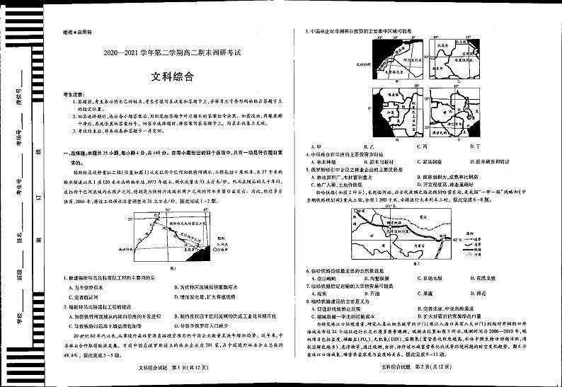 文综试题第1页