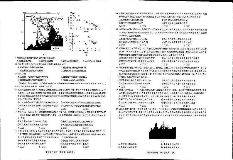 文综试题第2页