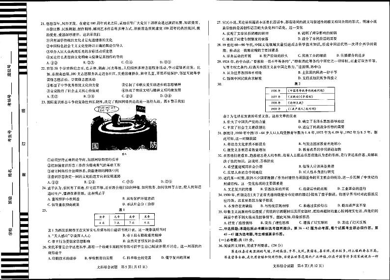 文综试题第3页