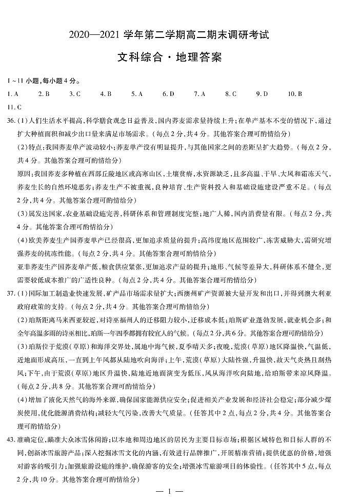 地理答案第1页