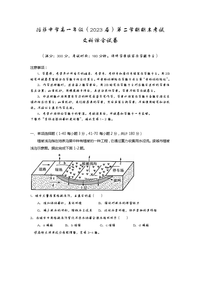 2021自治区拉萨中学高一下学期期末考试文综试题含答案第1页