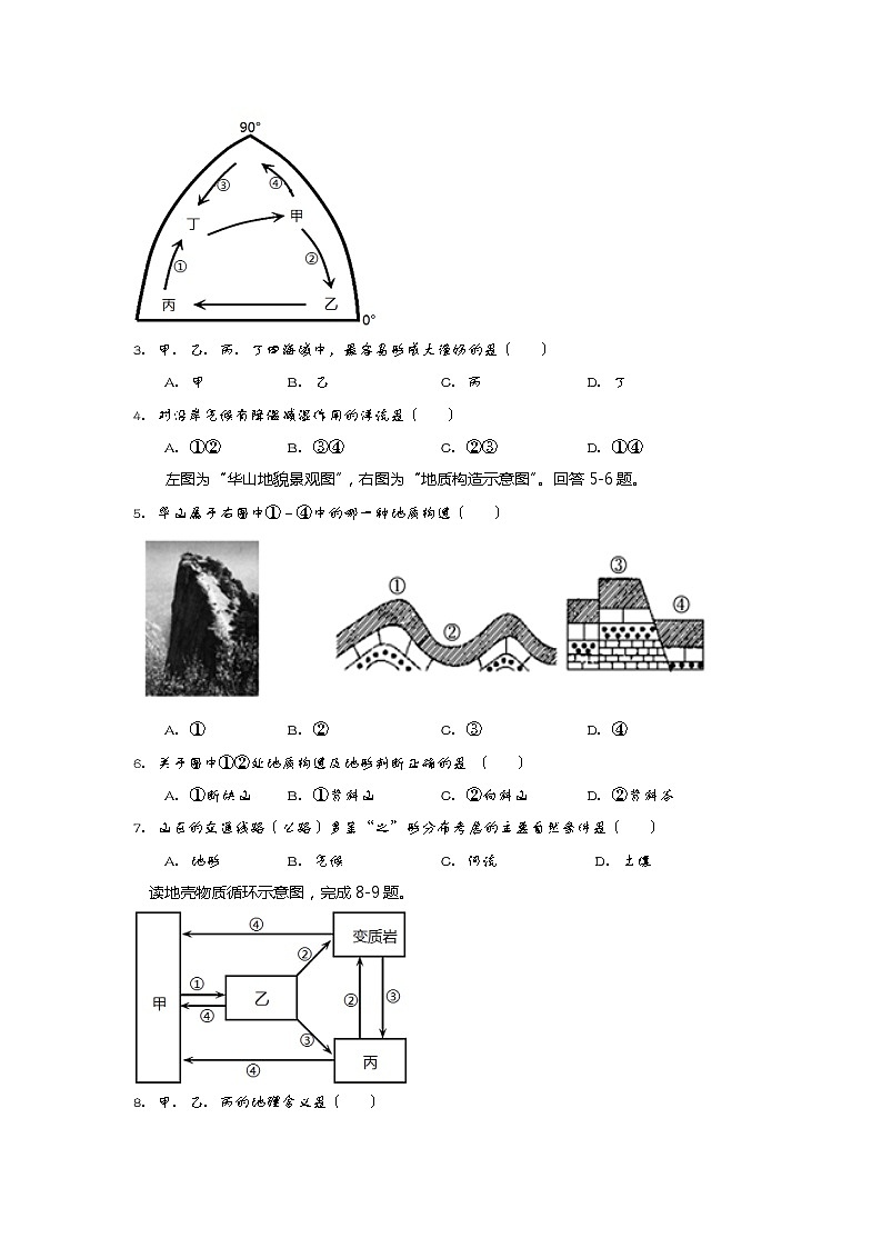 2021自治区拉萨中学高一下学期期末考试文综试题含答案第2页