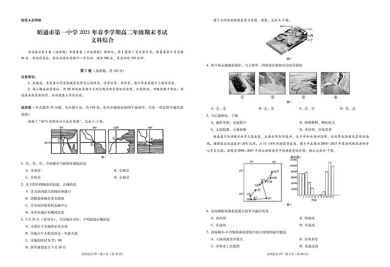 2021昭通一中高二下学期期末考试文科综合试题PDF版缺答案第1页