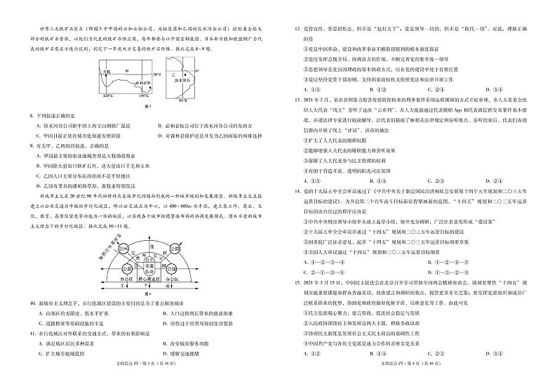 2021昭通一中高二下学期期末考试文科综合试题PDF版缺答案第2页