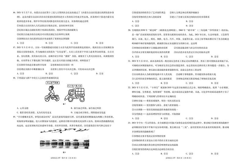 2021昭通一中高二下学期期末考试文科综合试题PDF版缺答案第3页