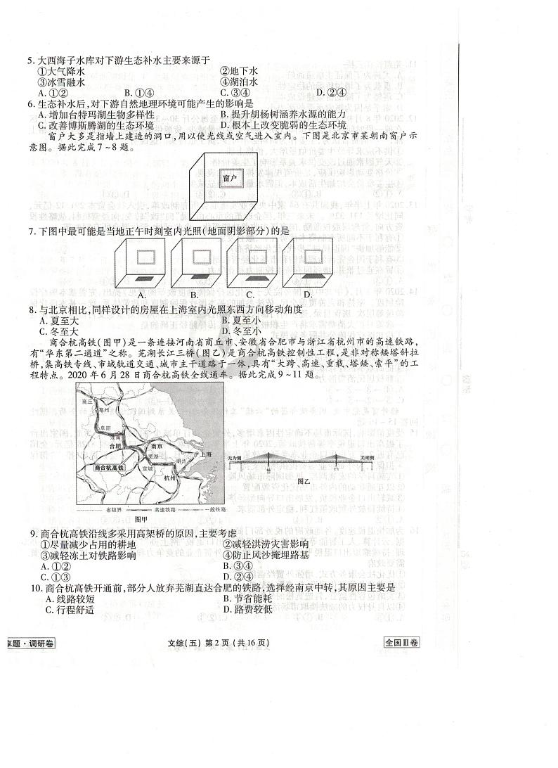 2021全国卷Ⅲ衡水金卷先享题信息卷（五）文综试题扫描版含解析第2页