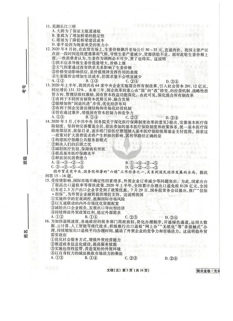 2021全国卷Ⅲ衡水金卷先享题信息卷（五）文综试题扫描版含解析第3页