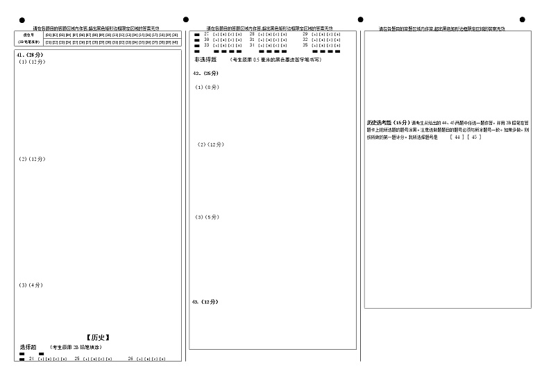 高二 文科综合答题卡第2页