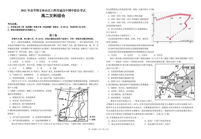 2021省玉林直六所普通高中高二下学期期中联合考试文综试卷PDF版含答案第1页