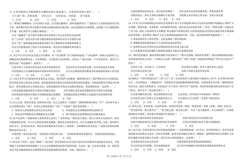 2021省玉林直六所普通高中高二下学期期中联合考试文综试卷PDF版含答案第2页