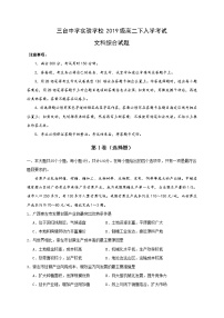 2021四川省三台中学实验学校高二下学期开学考试文科综合试题含答案