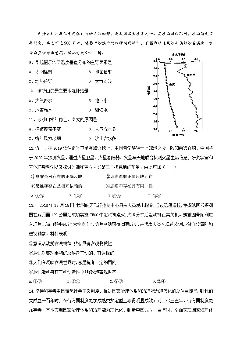 2021四川省三台中学实验学校高二下学期开学考试文科综合试题含答案第3页