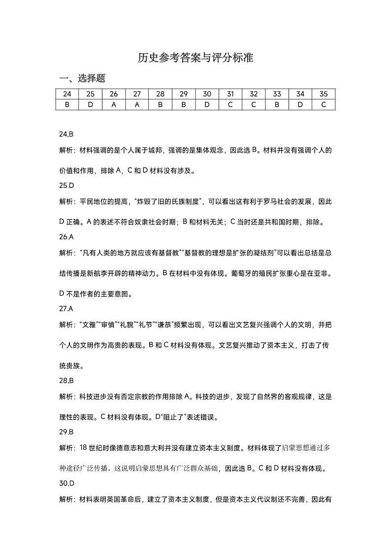 历史参考答案与评分标准第1页