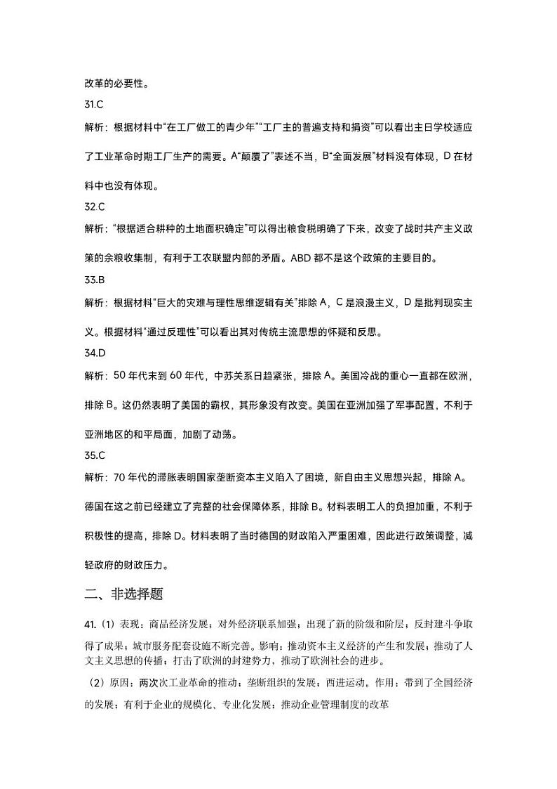 历史参考答案与评分标准第2页