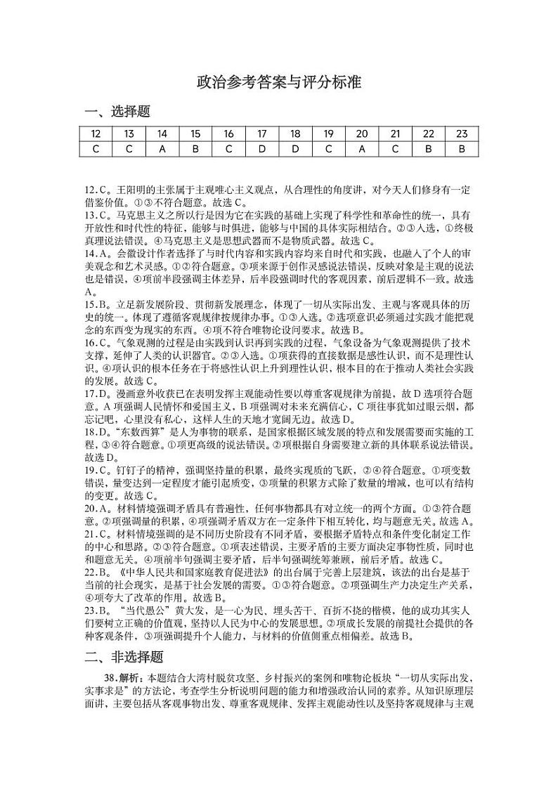 政治参考答案与评分标准第1页