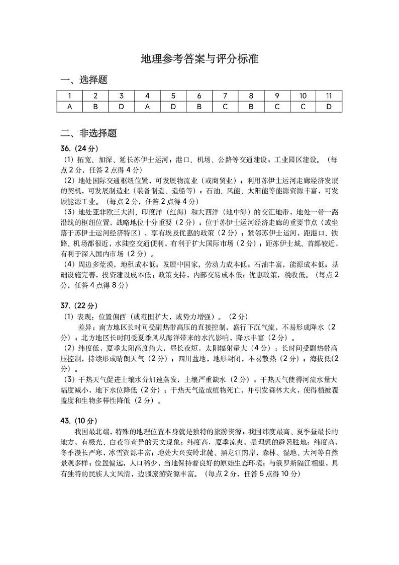 地理参考答案与评分标准第1页