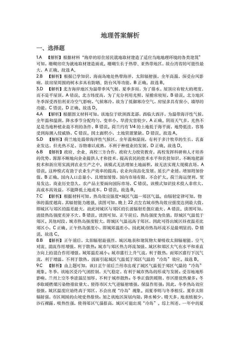 地理参考答案与评分标准第2页