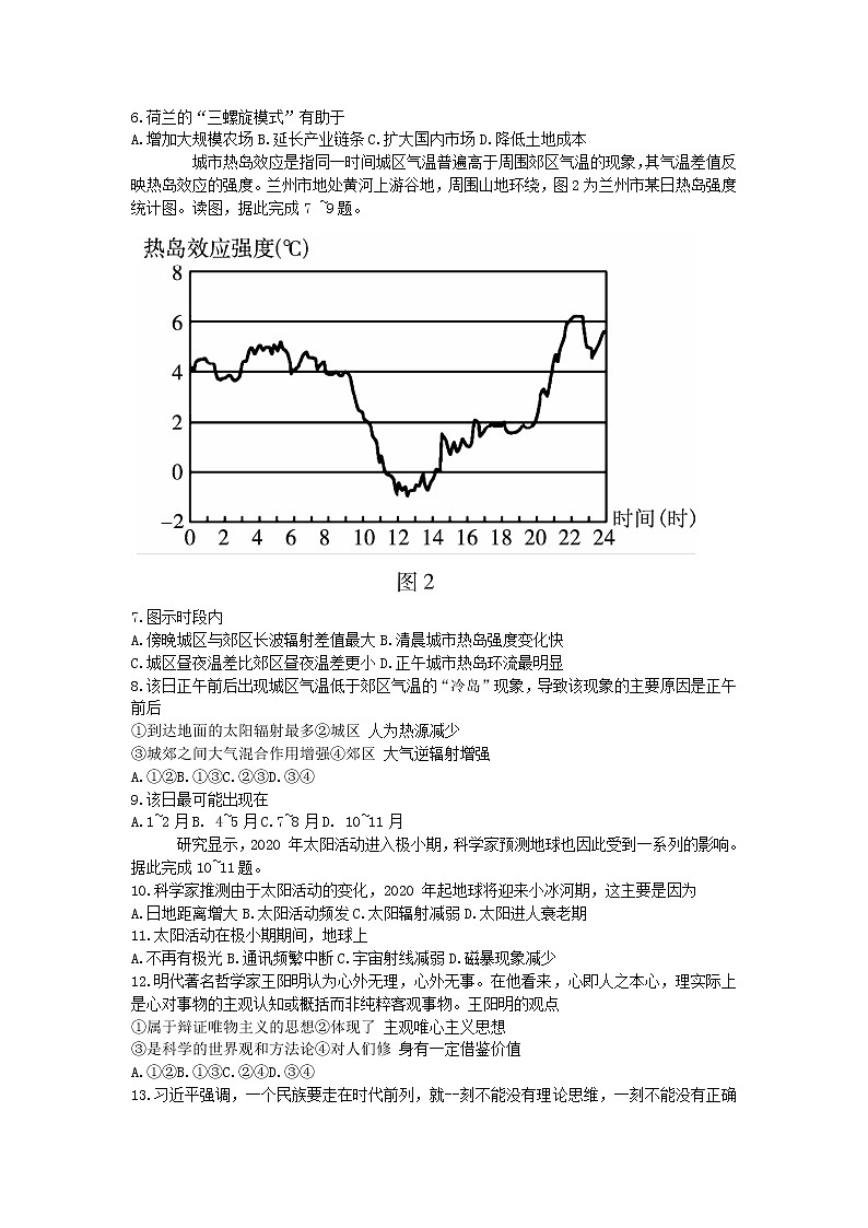 “西南汇”2023届高三上学期开学考试文综试题第2页