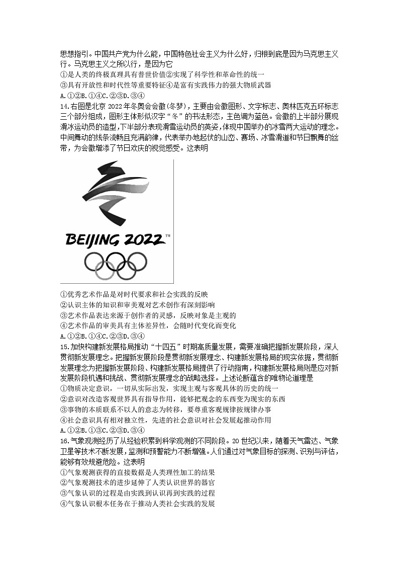 “西南汇”2023届高三上学期开学考试文综试题第3页
