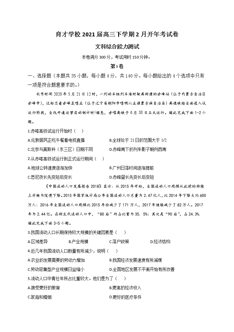 2021滁州定远县育才学校高三下学期开学考试文科综合试题含答案01