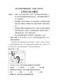 2021宜宾叙州区一中校高三上学期开学考试文科综合试题含答案